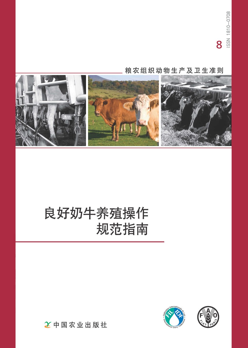 Guide to Good Dairy Farming Practice in Chinese (2011) - FIL-IDF